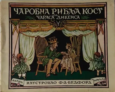 Naslovnica: Čarobna riblja kost