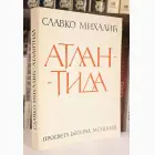 Naslovnica: Atlantida