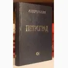 Naslovnica: Petrograd