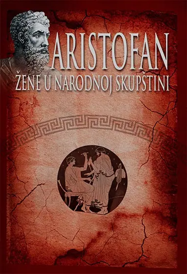 Naslovnica: Žene u narodnoj skupštini