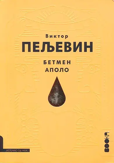 Naslovnica: Betmen Apolo