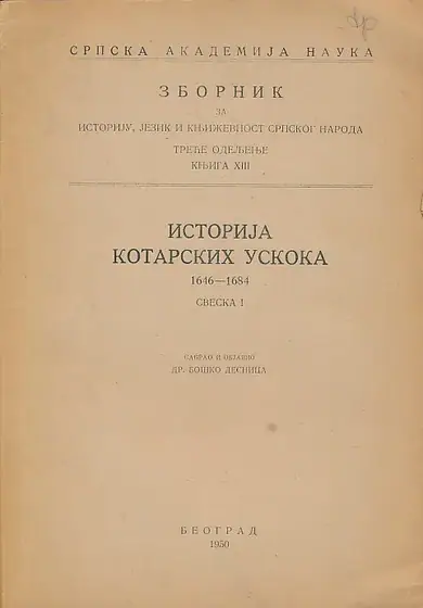 Naslovnica: Istorija kotarskih uskoka 1646 - 1684. Sveska I.