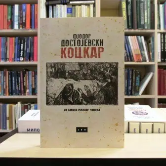 Naslovnica: Kockar