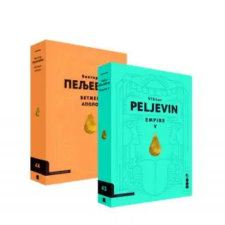 Naslovnica: VAMPIRSKI PAKET PELJEVINA (VPP)