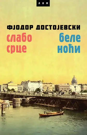 Naslovnica: Slabo srce/Bele noći
