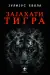 Naslovnica: Zajahati tigra