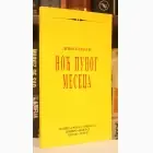 Naslovnica: Noć punog meseca