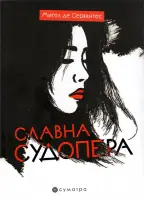 Naslovnica: Slavna sudopera