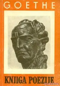 Naslovnica: KNJIGA POEZIJE