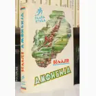 Naslovnica: Amfibija