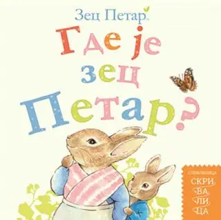 Naslovnica: GDE JE ZEC PETAR?