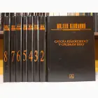 Naslovnica: Izabrana dela 1-8