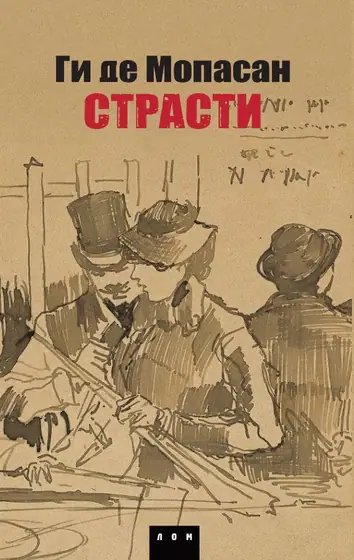 Naslovnica: Strasti