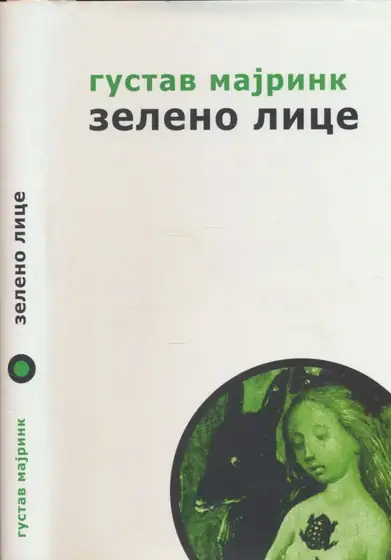 Naslovnica: Zeleno lice