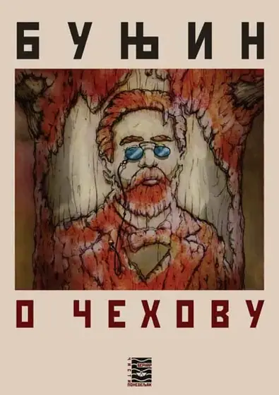 Naslovnica: O Čehovu