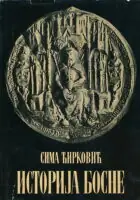 Naslovnica: Istorija Bosne