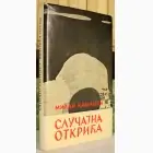 Naslovnica: Slučajna otkrića