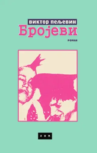 Naslovnica: Brojevi