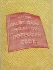 Naslovnica: Deset dana koji su potresli svet