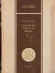 Naslovnica: Dubrovačka slikarska škola