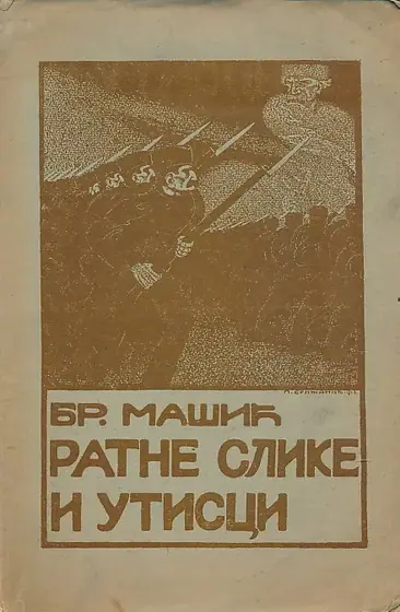 Naslovnica: Ratne slike i utisci (1912. - 1913.)