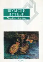 Naslovnica: Šumski putevi