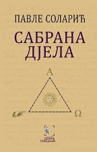 Naslovnica: SABRANA DJELA