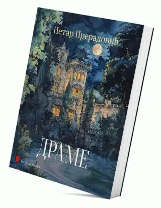Naslovnica: DRAME - PETAR PRERADOVIĆ