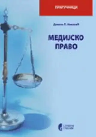 Naslovnica: MEDIJSKO PRAVO