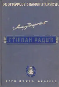 Naslovnica: Stjepan Radić