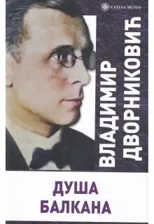 Naslovnica: DUŠA BALKANA: eseji i članci