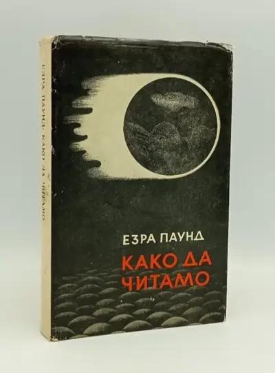 Naslovnica: Kako da čitamo