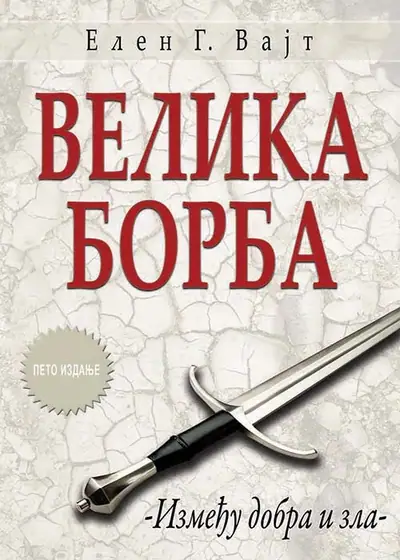 Naslovnica: Velika borba