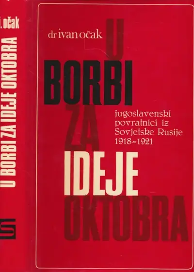 Naslovnica: U borbi za ideje Oktobra : Jugoslavenski povratnici iz Sovjetske Rusije (1918-1921)