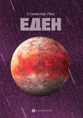 Naslovnica: Eden