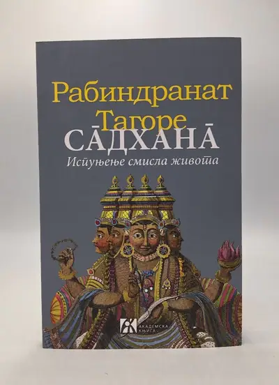 Naslovnica: Sadhana: ispunjenje smisla života