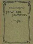 Naslovnica: Hrvatski pravopis