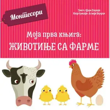 Naslovnica: Montesori MOJA PRVA KNJIGA Životinje sa farme