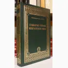 Naslovnica: Tematski tefsir Kur'anskih sura