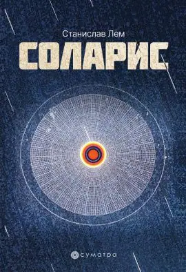 Naslovnica: Solaris