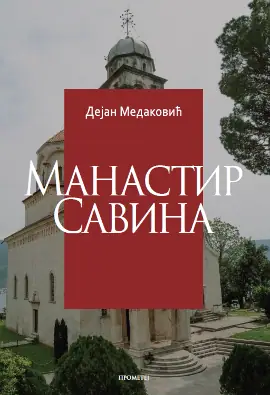 Naslovnica: Manastir Savina