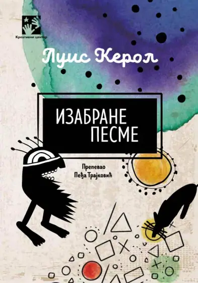 Naslovnica: Izabrane pesme