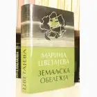 Naslovnica: Zemaljska obeležja