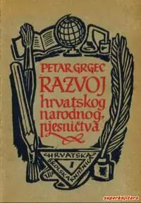 Naslovnica: RAZVOJ HRVATSKOG NARODNOG PJESNIŠTVA