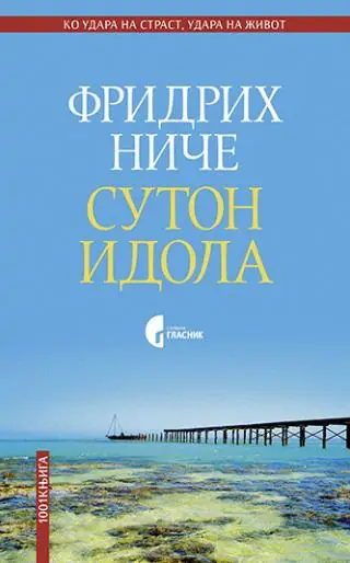 Naslovnica: SUTON IDOLA