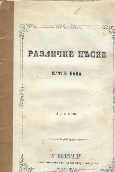 Naslovnica: Različne pjesne Matije Bana