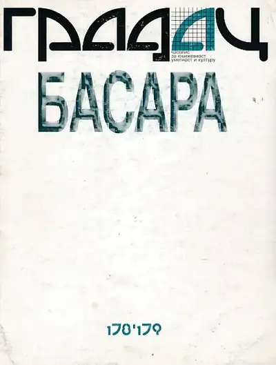 Naslovnica: Gradac 178-179/2010-2011. Basara
