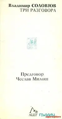 Naslovnica: TRI RAZGOVORA (ĆIR.)