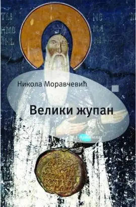 Naslovnica: Veliki župan : veliki župan Stefan Nemanja kao istorijska ličnost